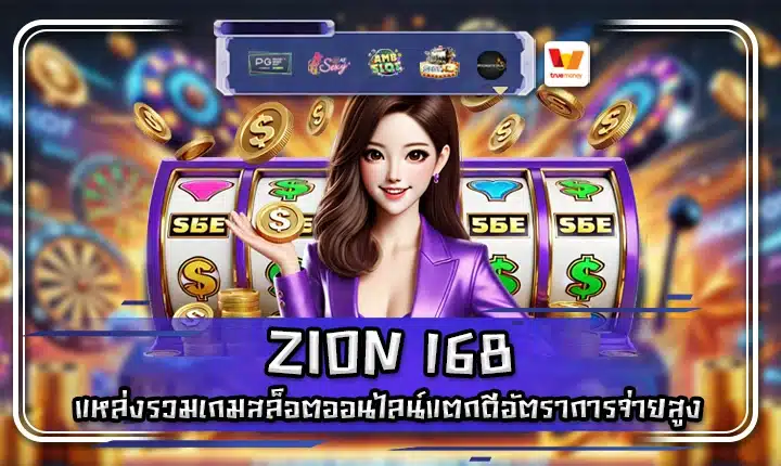 ZION 168 ZION 168